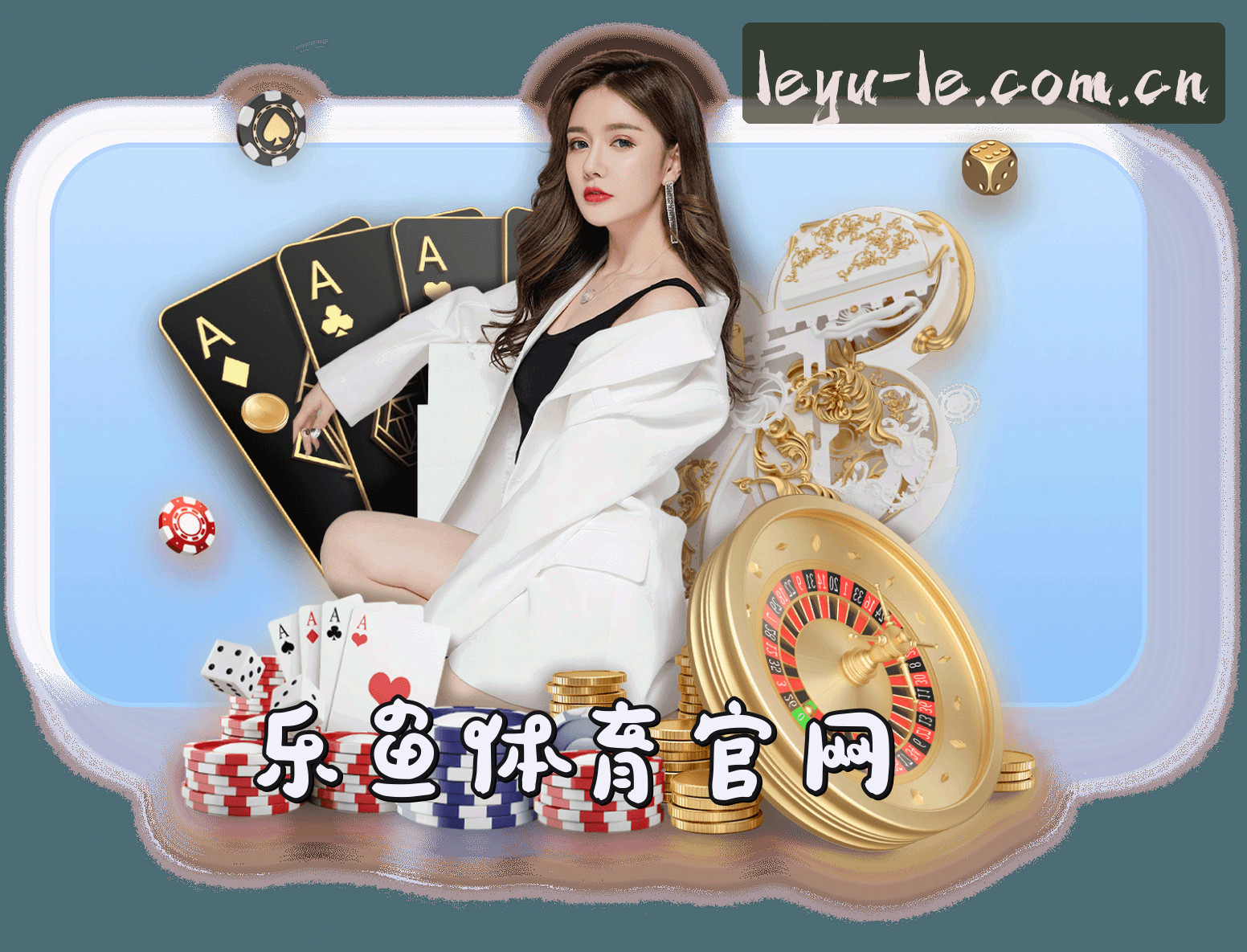关于我们信息
